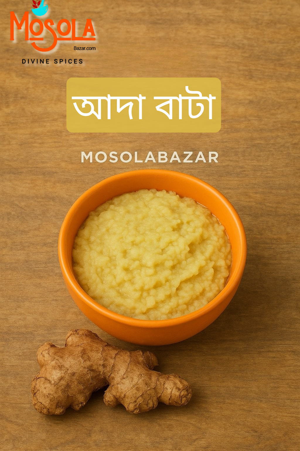 আদা বাটা (দেশি)